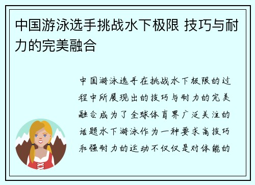 中国游泳选手挑战水下极限 技巧与耐力的完美融合